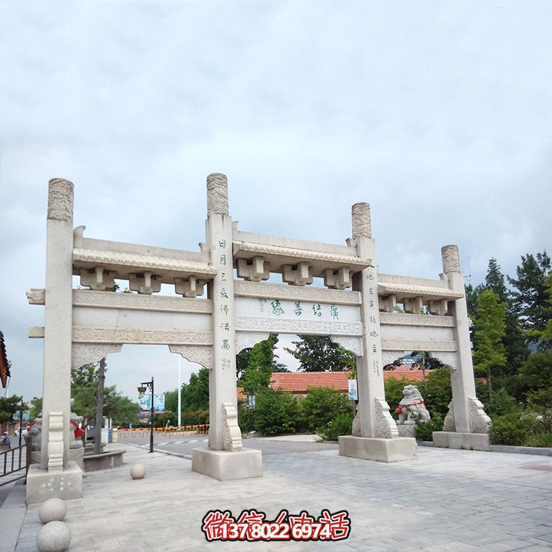 精美石雕手工定制牌坊,給您的城市、景區(qū)、街道帶來簡易而又無與倫比的美麗風(fēng)景 精美石雕手工定制牌坊,給您的城市、景區(qū)、街道帶來簡易而又無與倫比的美麗風(fēng)景
