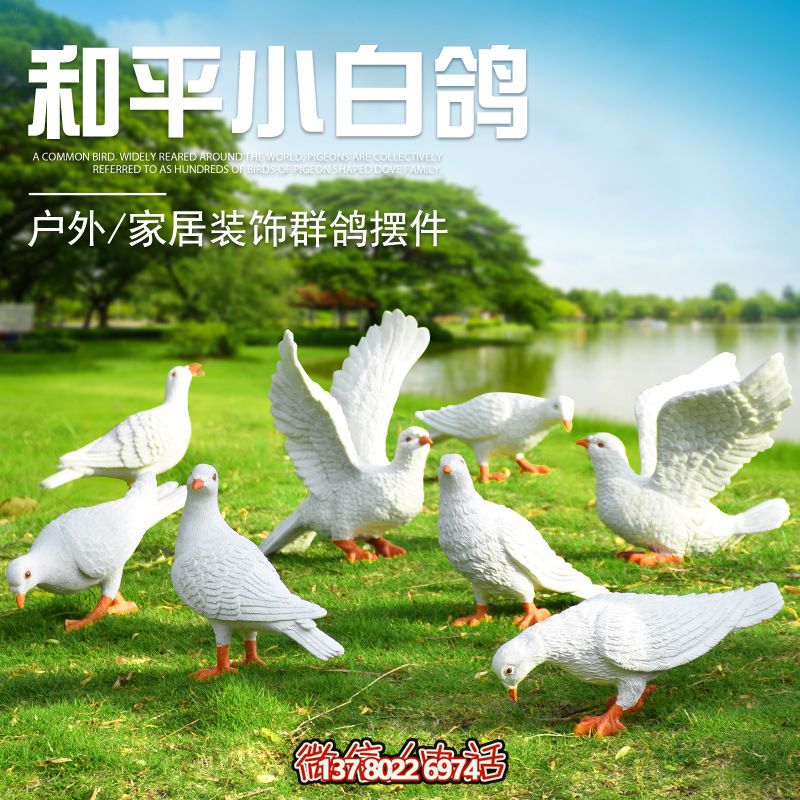 玻璃鋼鴿子雕塑，給你的家居裝飾添彩