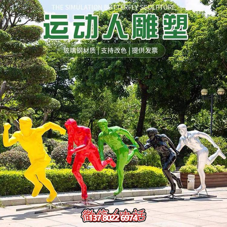 運(yùn)動(dòng)（跑步）人物雕塑，玻璃鋼材質(zhì)，多種顏色，多種樣式